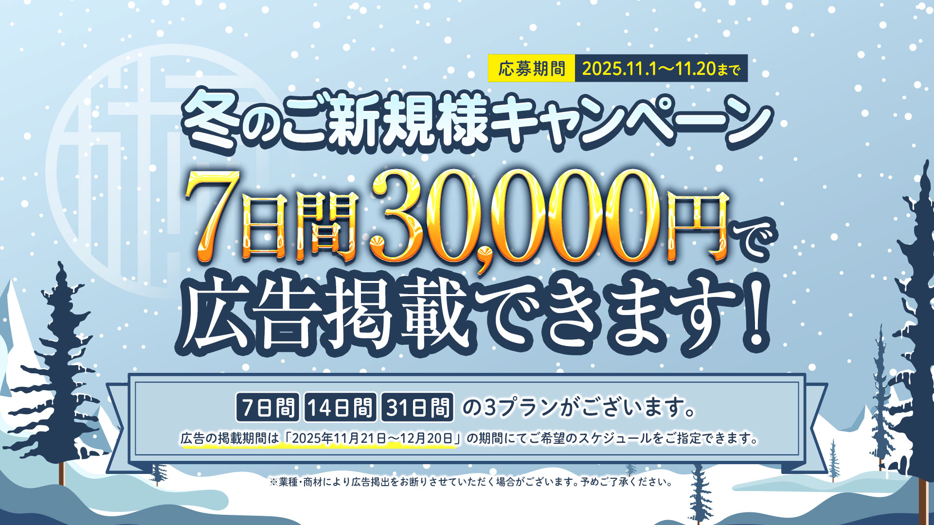 ご新規様キャンペーン