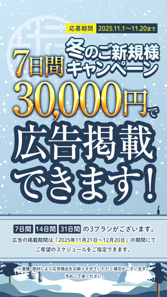 ご新規様キャンペーン