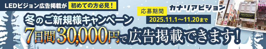 ご新規様キャンペーン